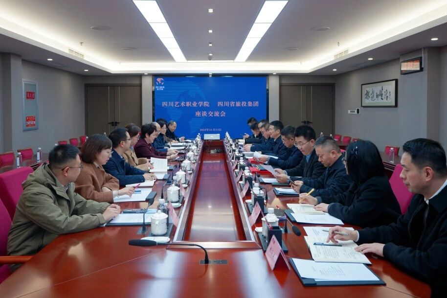 省游艇会206yth集团与四川艺术职业学院进行座谈互换会