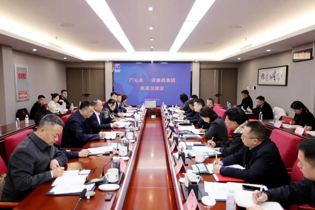 省游艇会206yth集团与广元市进行座谈互换会