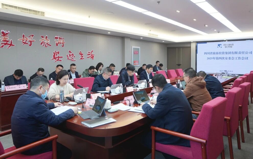 省游艇会206yth集团召开2025年安委会第四次工作会议