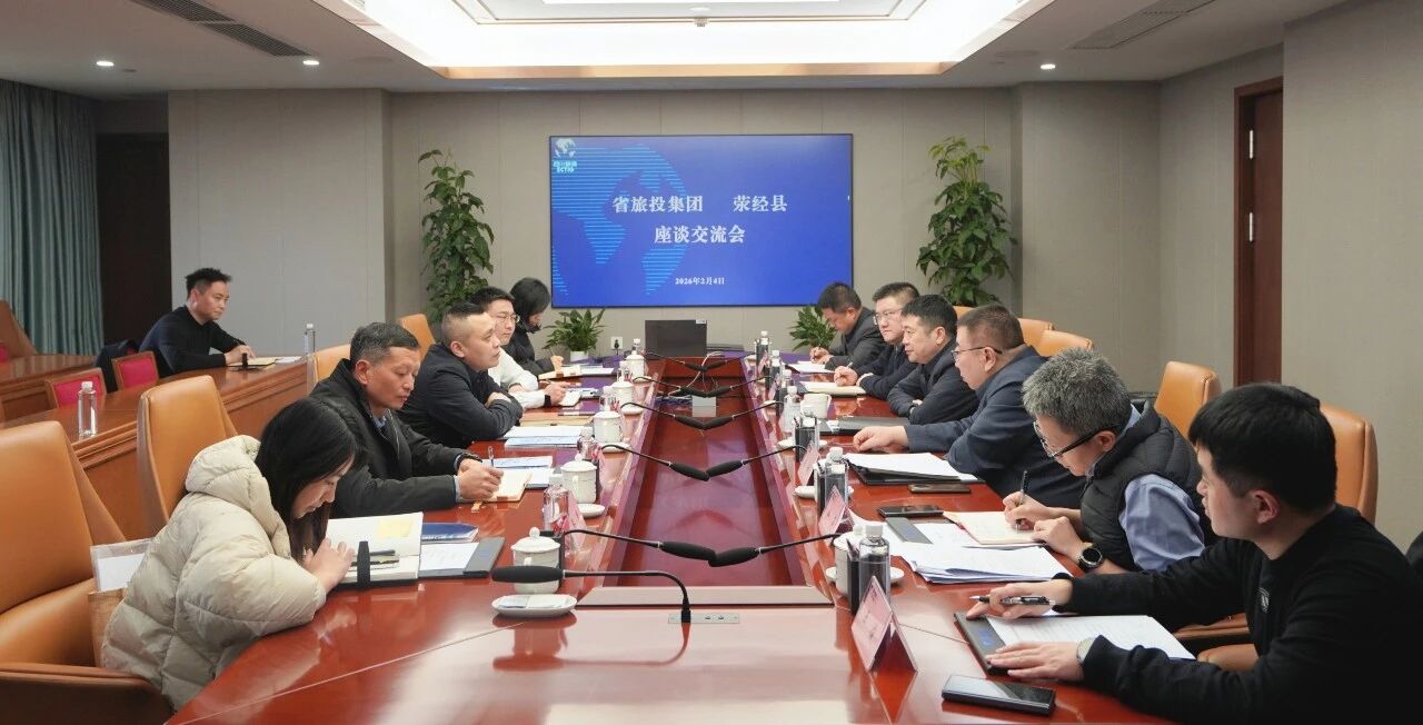 省游艇会206yth集团与荥经县进行座谈互换会