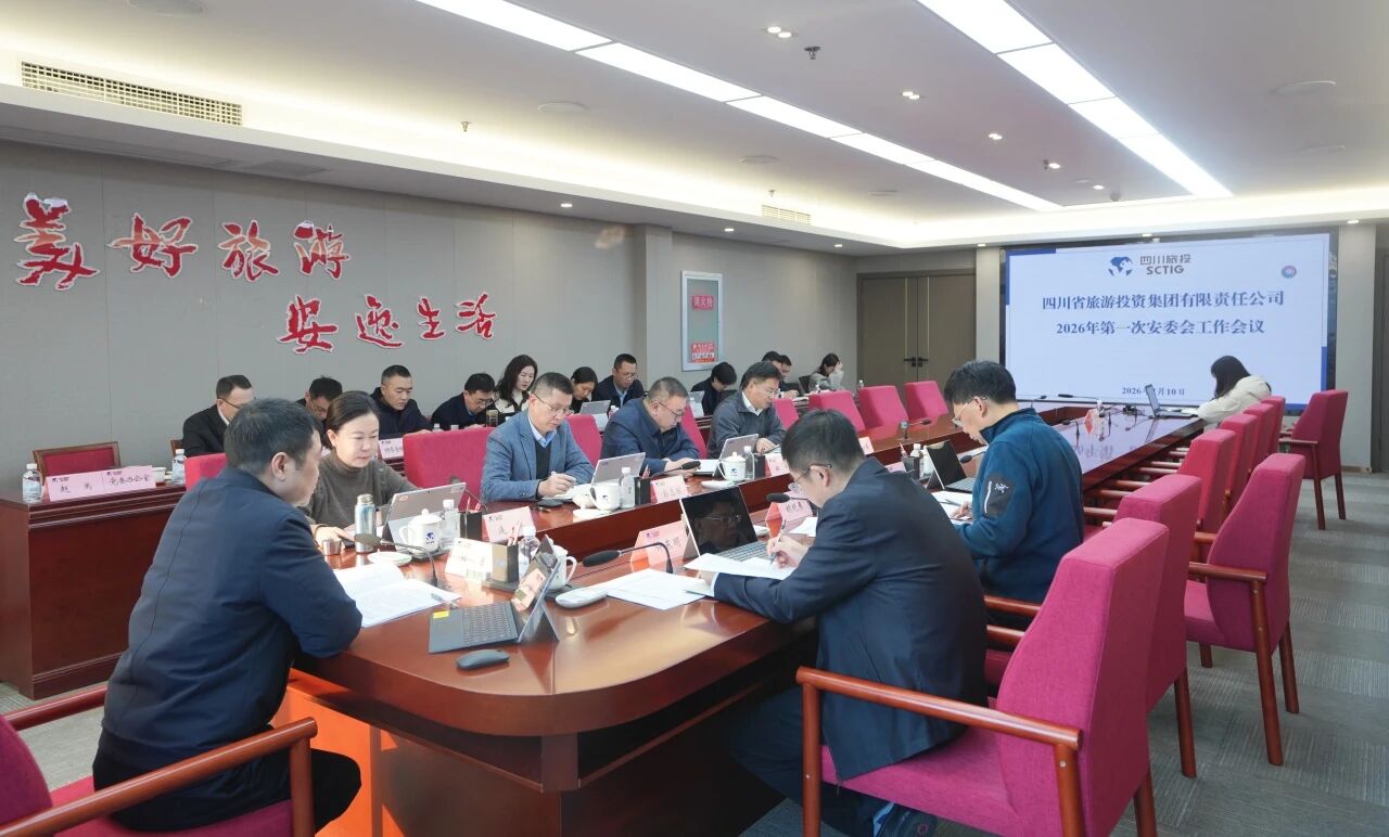 省游艇会206yth集团召开2026年安委会第一次工作会议