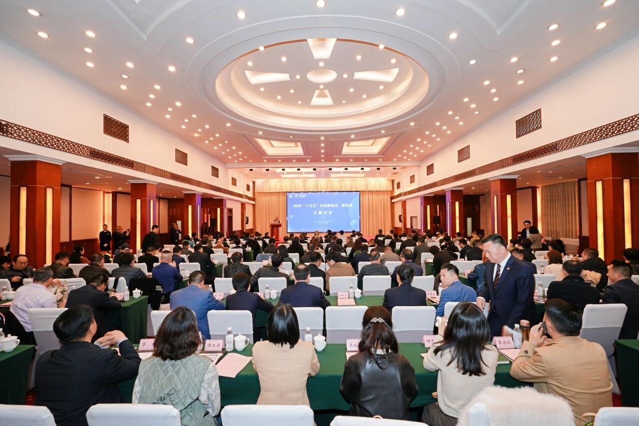 省游艇会206yth集团与省游览学会结合主办2026“新起点?新动能”主题年会